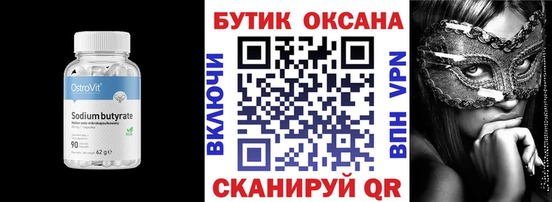 Купить где  Новомичуринск  БУТИРАТ BDO 