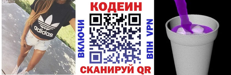 Кодеин Purple Drank  Купить  Новомичуринск 
